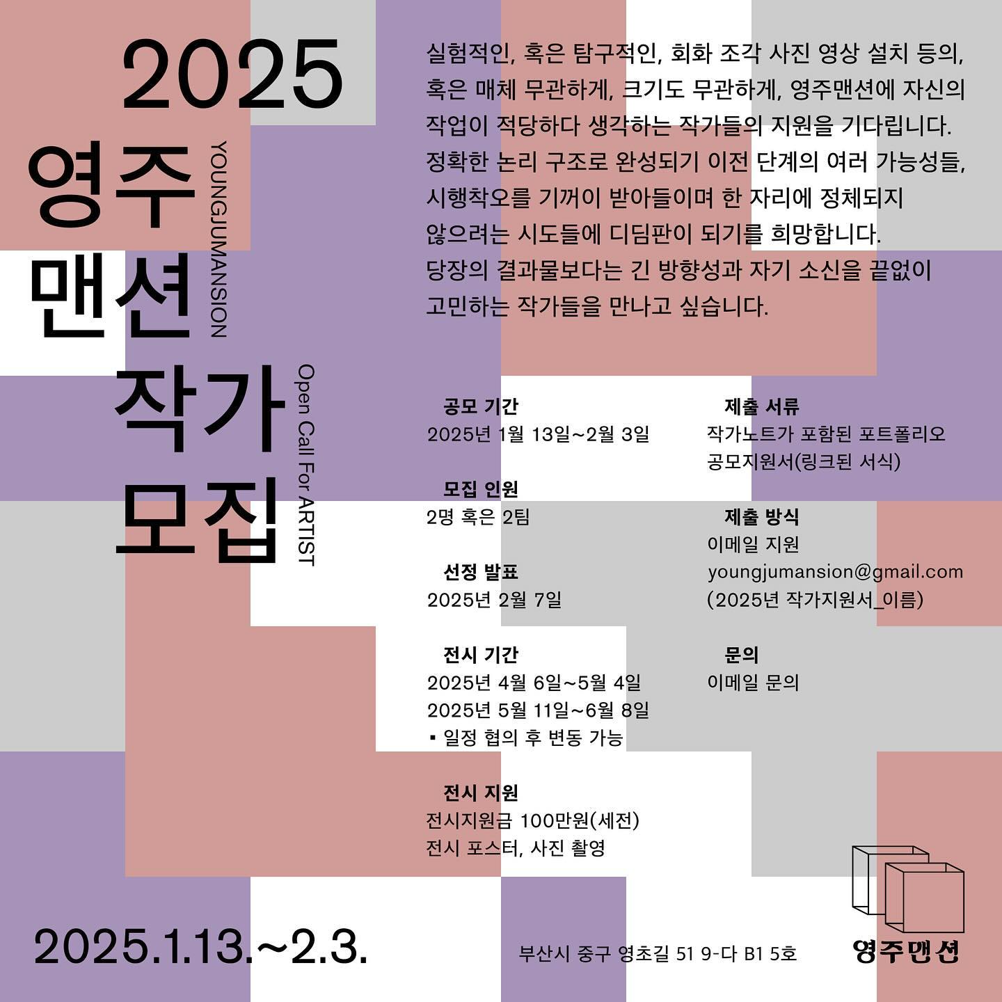 2025년 영주맨션 작가모집 - 공모전 | 이벤타임즈