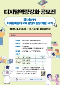 2024 디지털역량강화 공모전