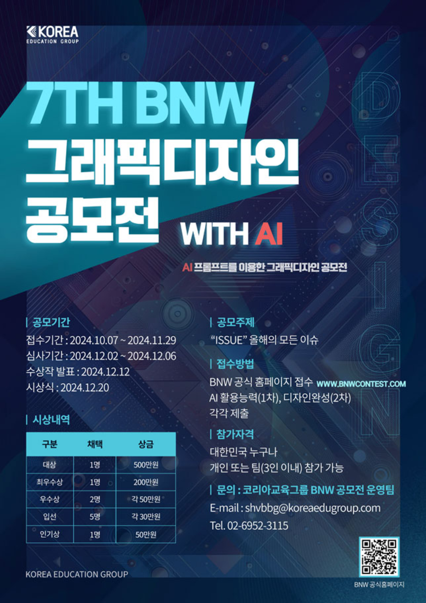 7TH BNW 그래픽디자인 공모전