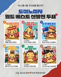 도미노 월드베스트선발전 - 이벤트 | 이벤타임즈
