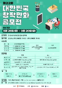 제22회 대한민국창작만화 공모전