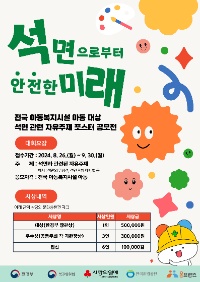 석면으로부터 안전한 미래 포스터 공모전