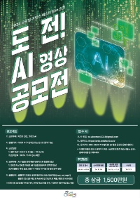 2024 글로벌 콘텐츠 페스티벌 in 순천 「도전! AI 영상 공모전」