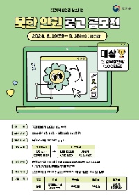 2024 북한인권 상호대화 북한 인권 로고 공모전