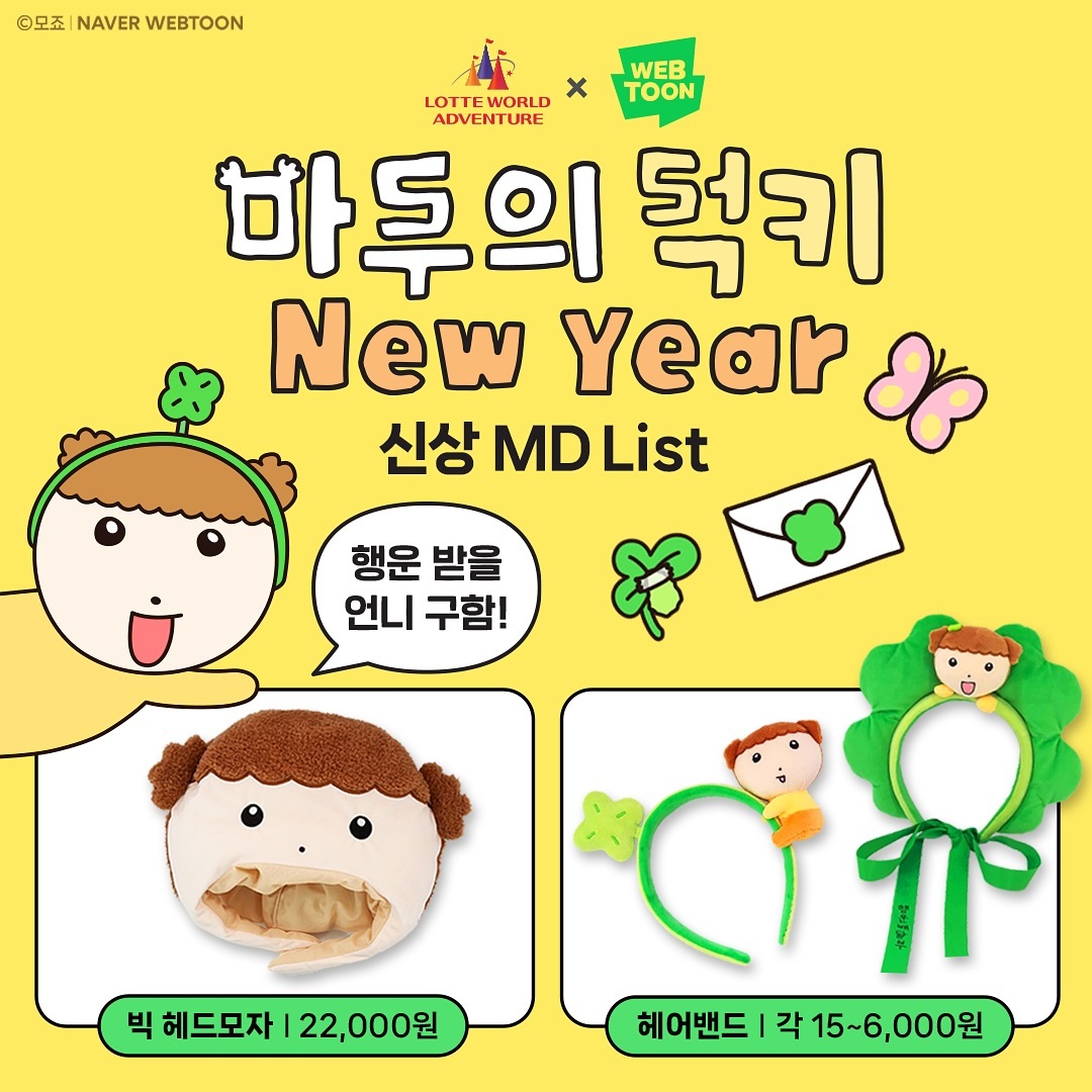 <마루는 강쥐> X 롯데월드 ‘마루의 럭키 NEW YEAR’ 팝업