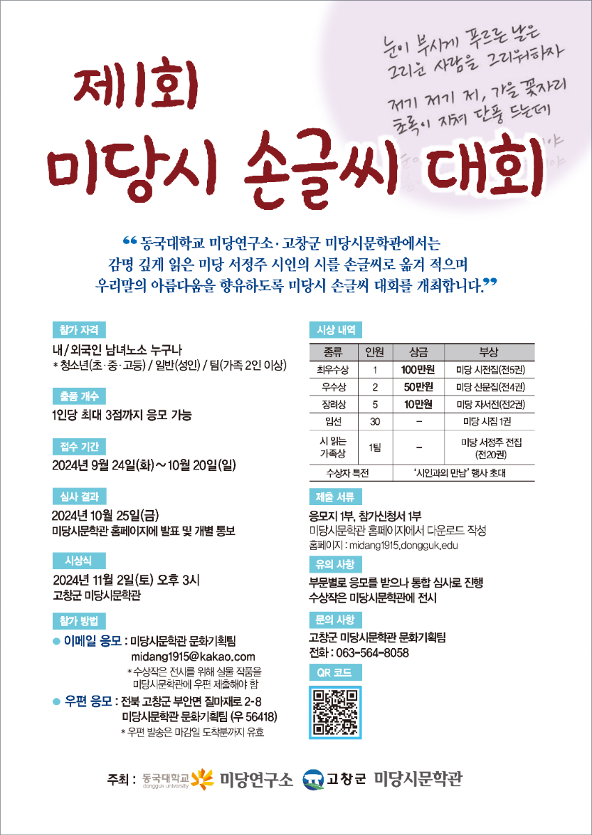 제1회 미당시 손글씨 대회 - 공모전 | 이벤타임즈