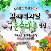 김씨네과일. 금년 첫 팝업. 스타필드 수원 - 대외활동·행사 | 이벤타임즈
