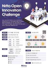 [공모전] Nitto Open Innovation Challenge