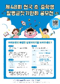 전국초중학생발명글짓기만화공모전