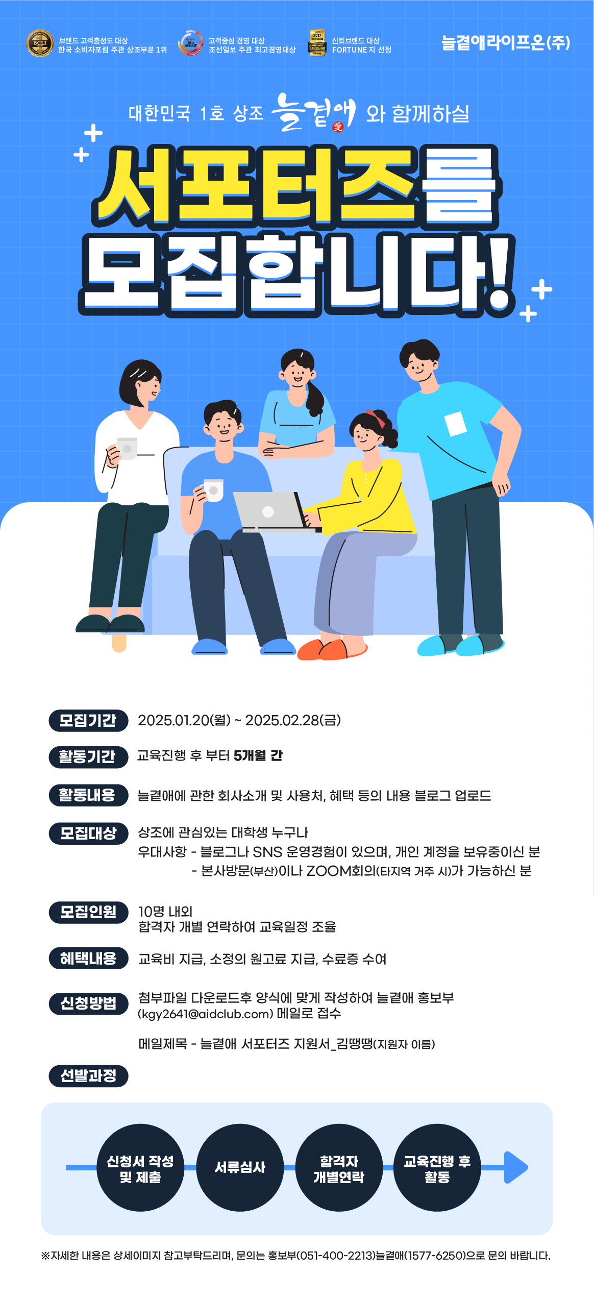 늘곁애 서포터즈(블로그기자단) 모집 - 대외활동·행사 | 이벤타임즈