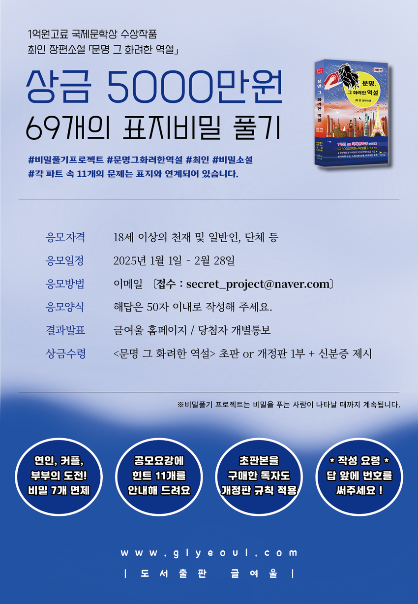 제36회 《문명 그 화려한 역설》 69개의 표지비밀 풀기 프로젝트 공모 (1억고료 문학상 수상작)