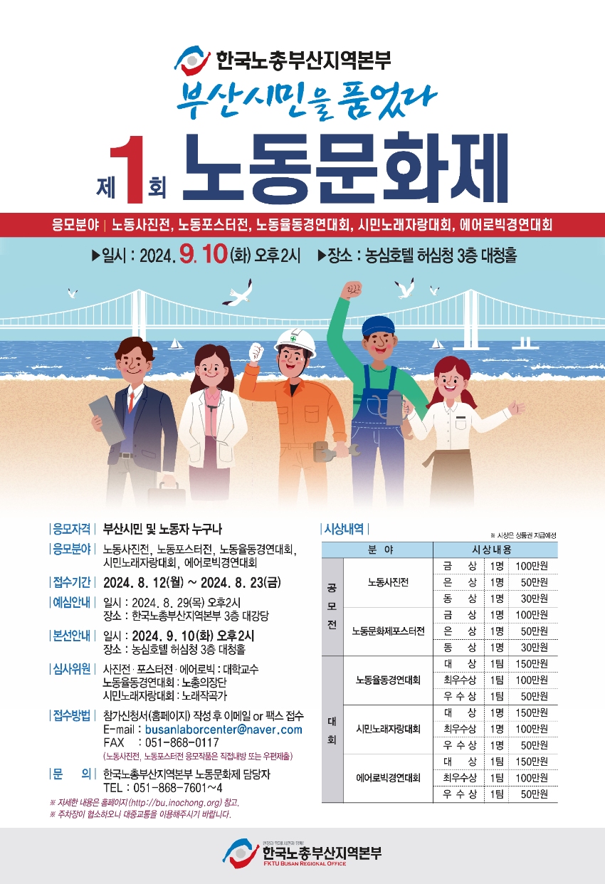 부산시민을 품었다 제1회 노동문화제