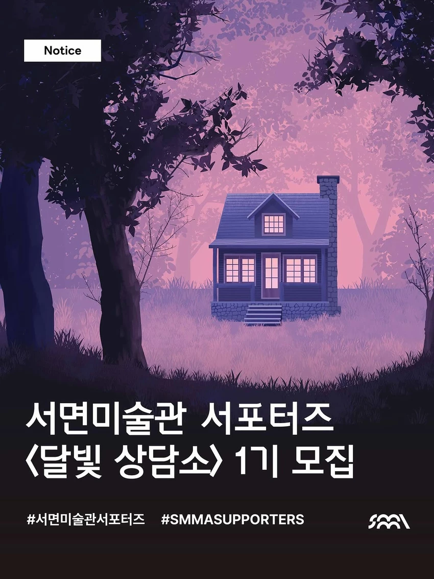 서면미술관 <달빛 상담소> 서포터즈 1기 모집 - 대외활동·행사 | 이벤타임즈