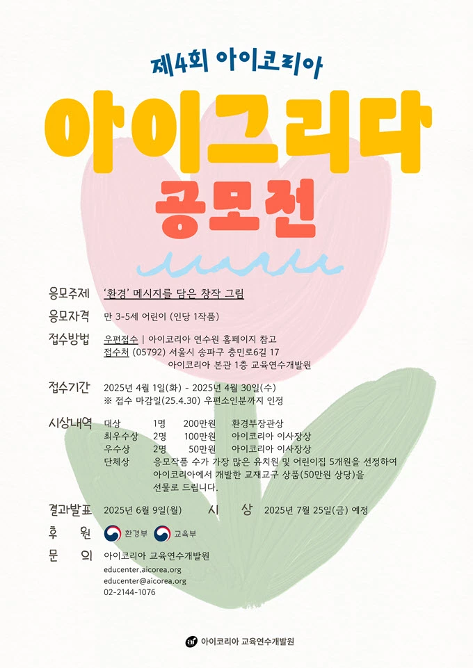 제4회 아이코리아 아이그리다 공모전 - 공모전 | 이벤타임즈