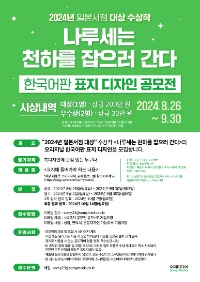 2024년 일본 서점 대상 수상작 "나루세는 천하를 잡으러 간다" 한국어판 표지 디자인 공모전