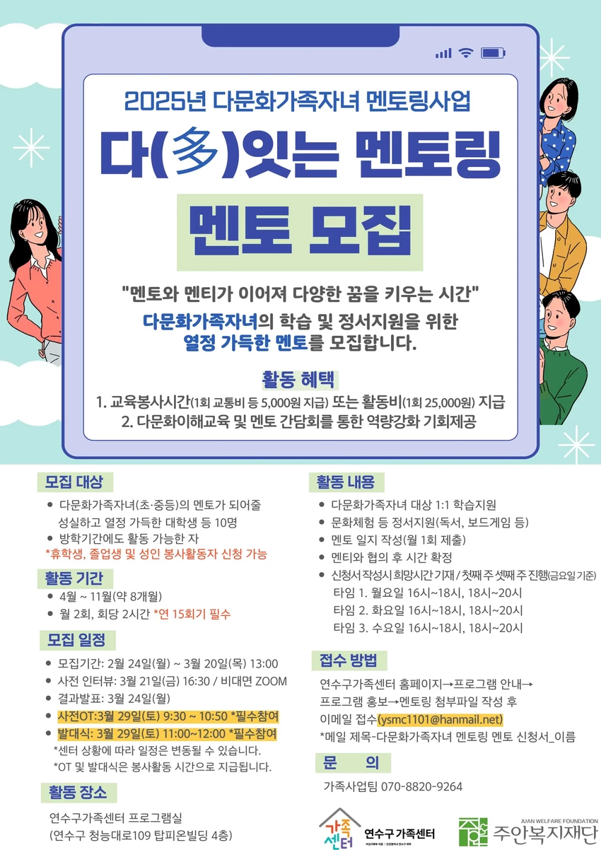 [연수구가족센터]다문화가족자녀 다(多)잇는 멘토링 멘토 모집 - 대외활동·행사 | 이벤타임즈