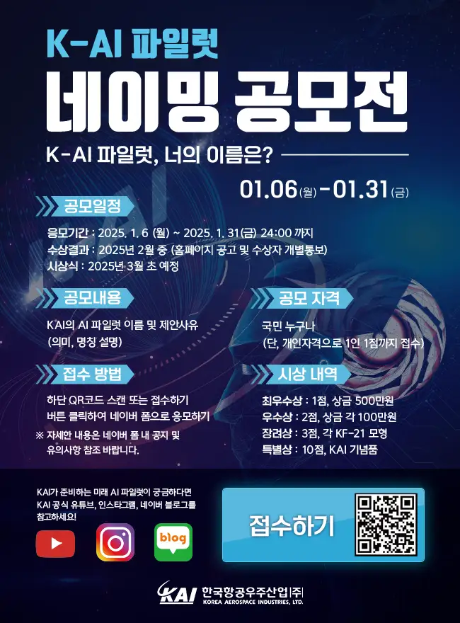 K-AI 파일럿 네이밍 공모전  - 공모전 | 이벤타임즈