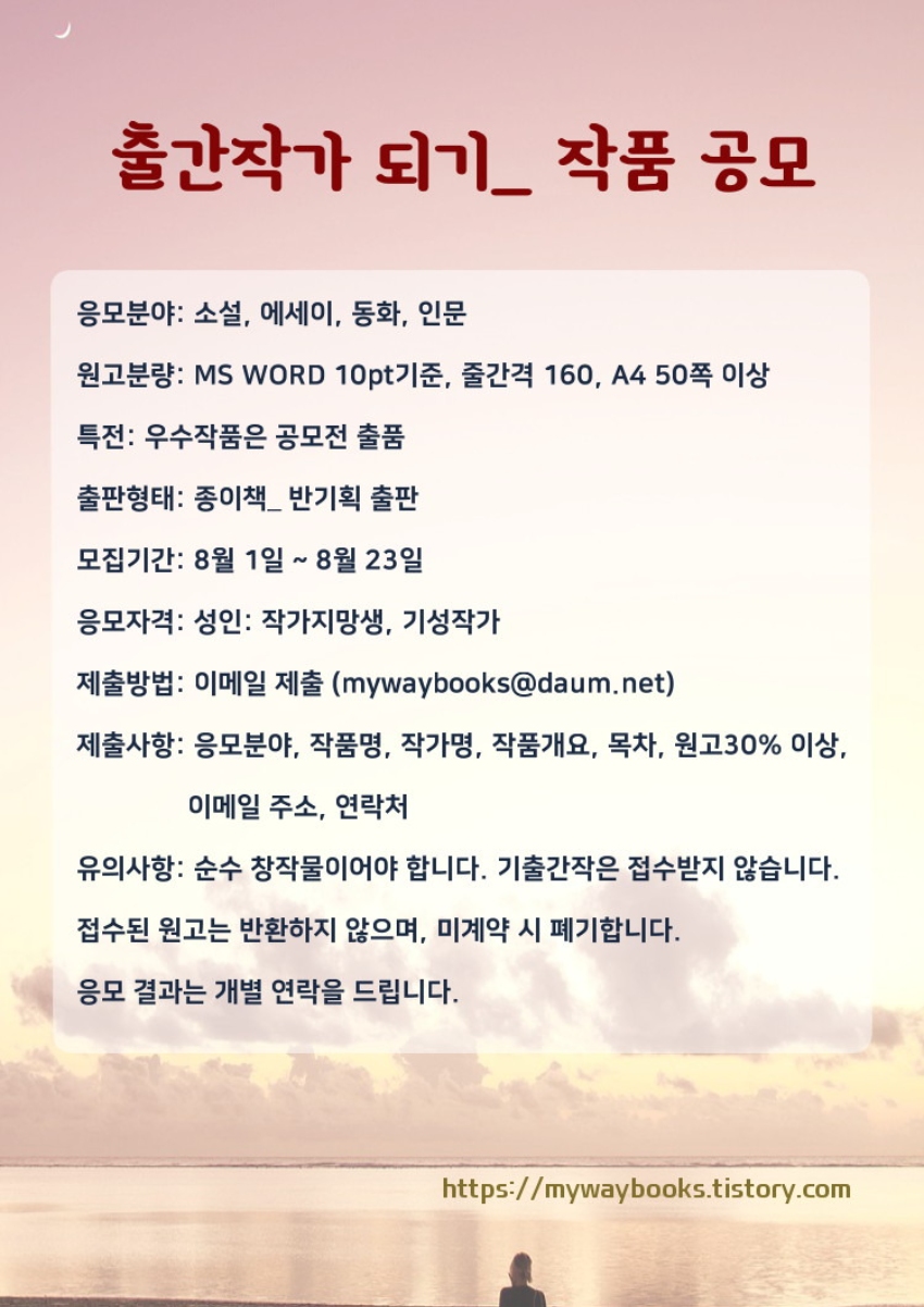 출간작가 되기_ 작품 공모