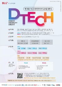 제7회 D-Tech 기술ㅣ디자인 공모전