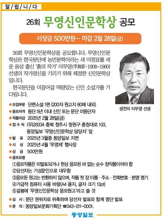 26회 무영신인문학상 공모