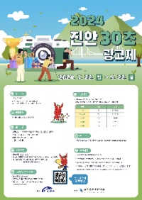 2024 진안 30초 광고제