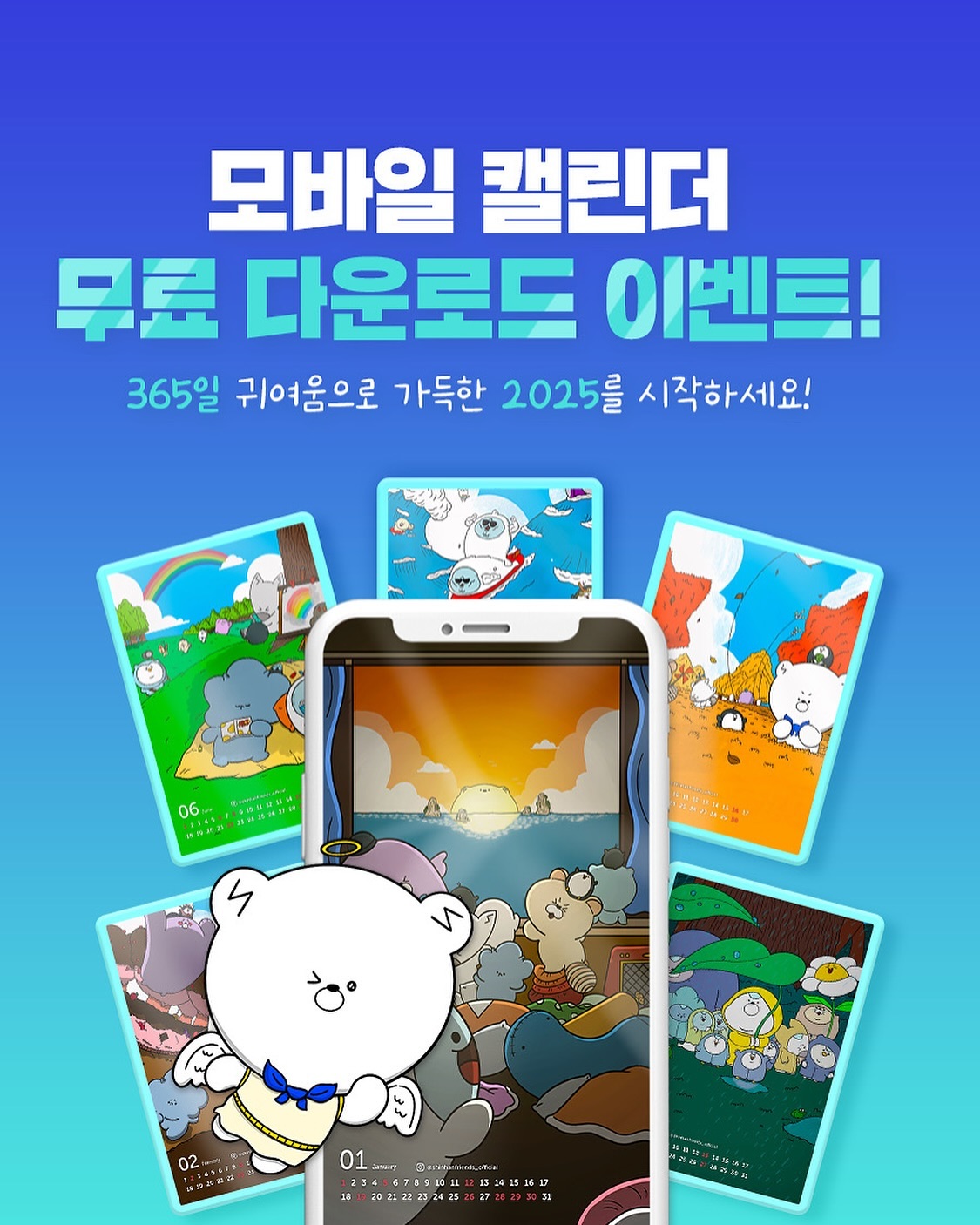 신한프렌즈 캘린더다운로드 퀴즈 이벤트 - 이벤트 | 이벤타임즈