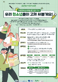 '연구성과 보도자료 청소년이 다시 쓰자!' 공모전