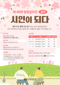 제40회 빛창공모전 봄편 - 공모전 | 이벤타임즈