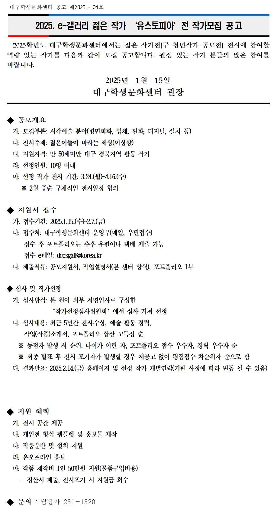 [대구학생문화센터] 2025. e-갤러리 젊은 작가 ‘유스토피아’전 작가모집 - 공모전 | 이벤타임즈