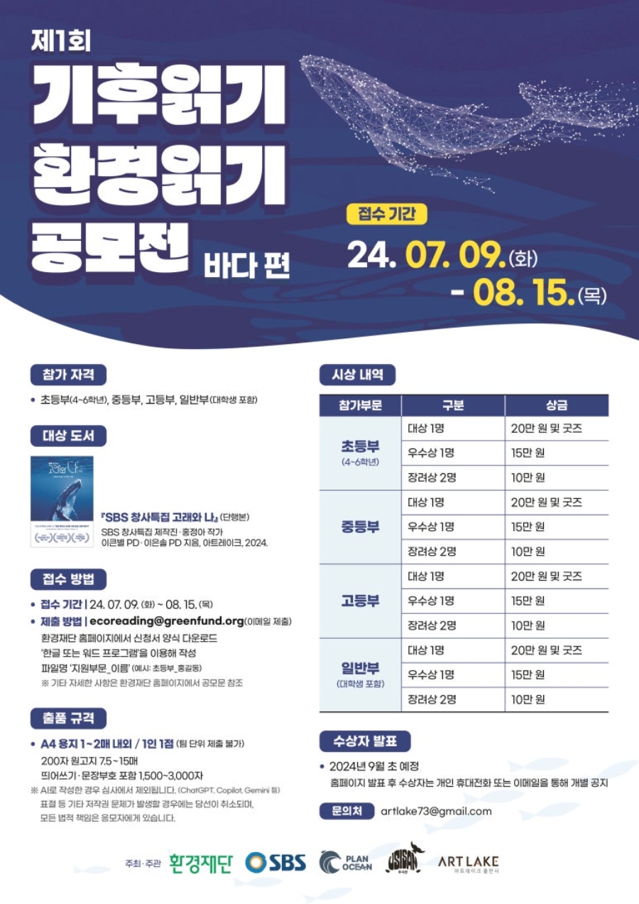 2024 제1회 기후읽기 환경읽기 공모전