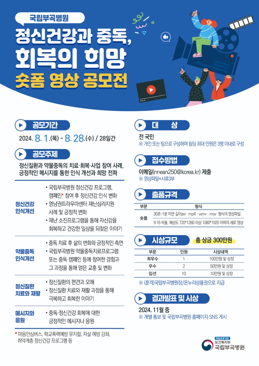 2024년 국립부곡병원 숏폼 영상 공모전