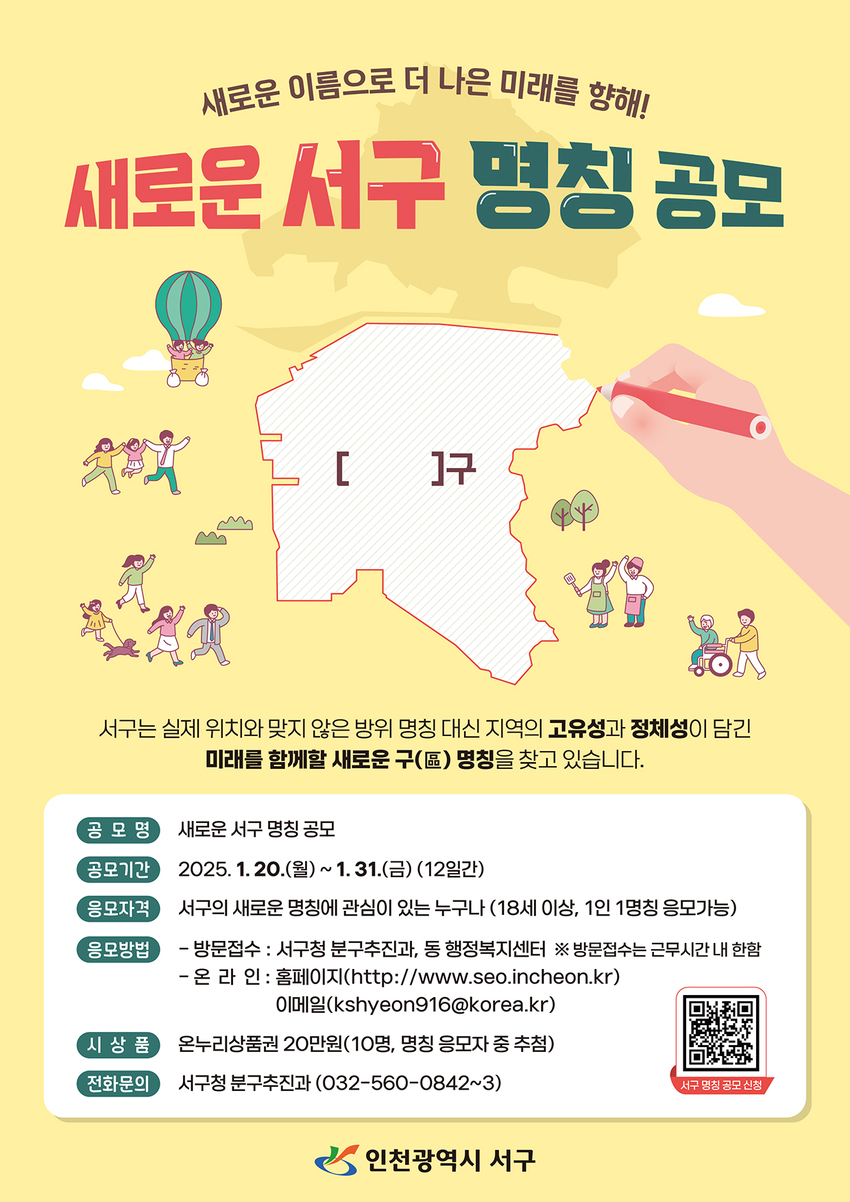 새로운 서구 명칭 공모 - 공모전 | 이벤타임즈