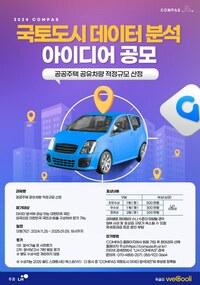 (LH) 공공주택 공유차량 적정 규모 산정