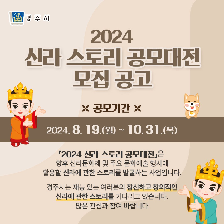 2024 신라 스토리 공모전