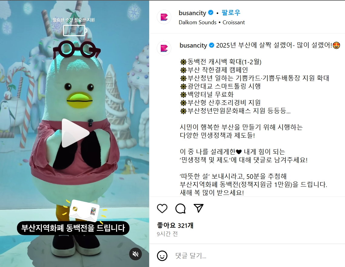 2025년 부산에 ’살짝 설렜어‘ 이벤트 - 이벤트 | 이벤타임즈