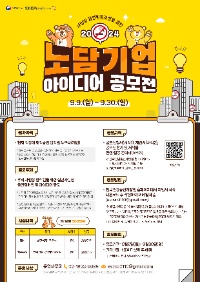 2024년 노담기업 아이디어 공모전