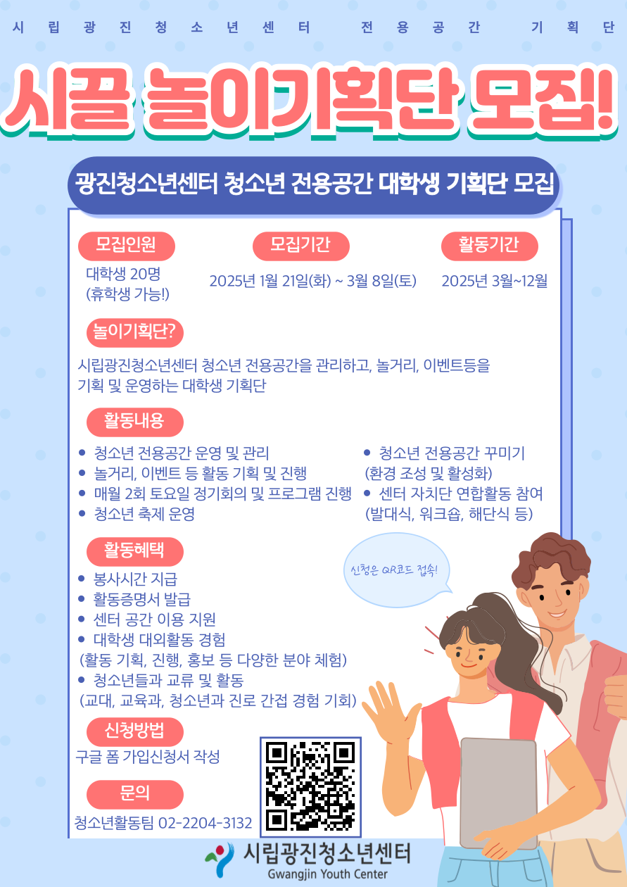 광진청소년센터 전용공간 놀이기획단 모집 - 대외활동·행사 | 이벤타임즈