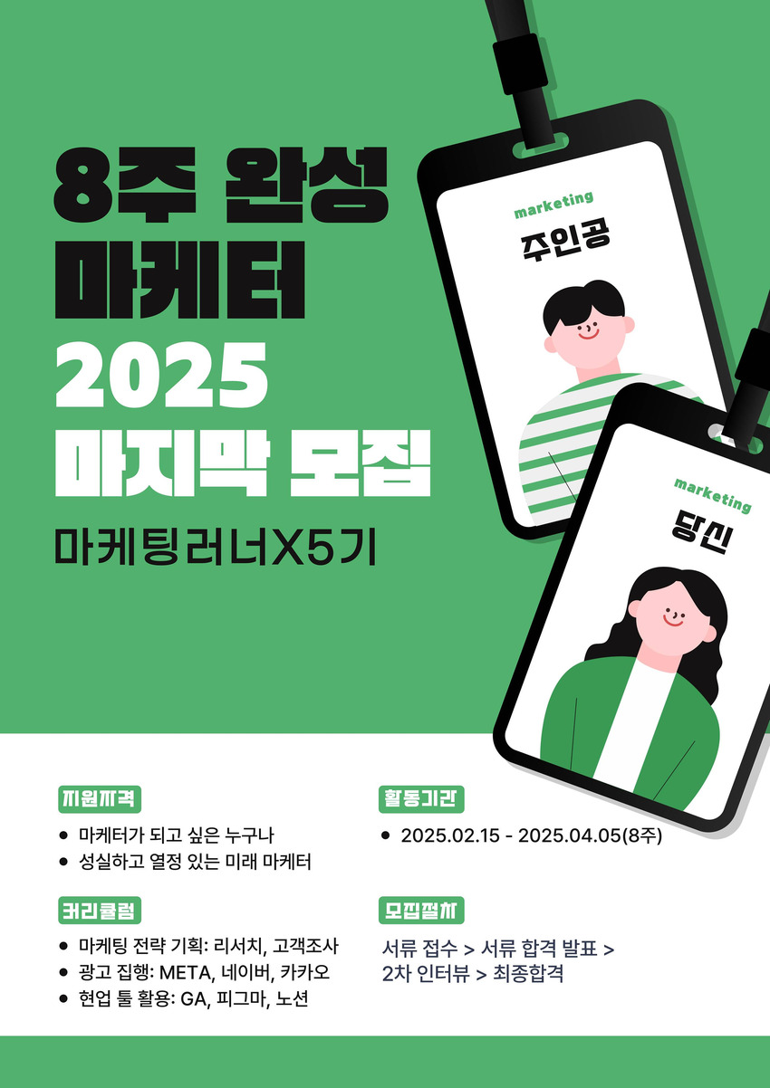 [마케팅러너 X5] 8주 완성! 올인원 인턴십 과정 - 대외활동·행사 | 이벤타임즈