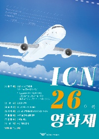 제 1회 ICN 26 영화제