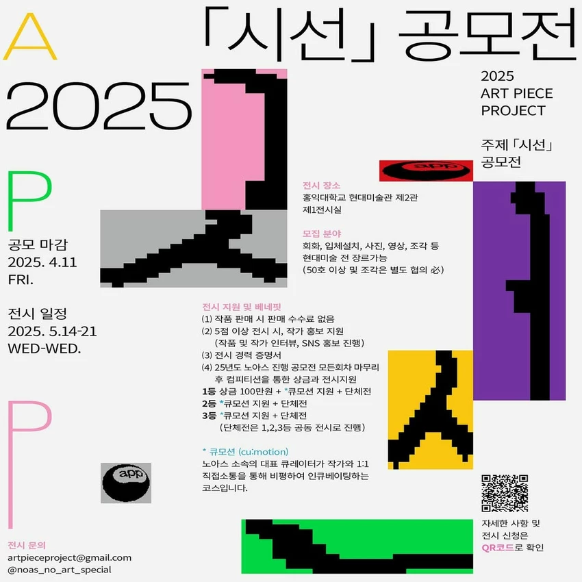 2025 ART PIECE PROJECT 「시선」 공모전 - 공모전 | 이벤타임즈