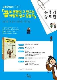 독후감 공모전 [공부 못했던 그 친구는 어떻게 살고 있을까]