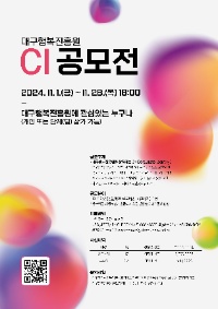 대구행복진흥원 CI 공모전