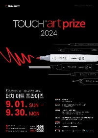 신한 글로벌 미술 공모전 TOUCH art prize 2024