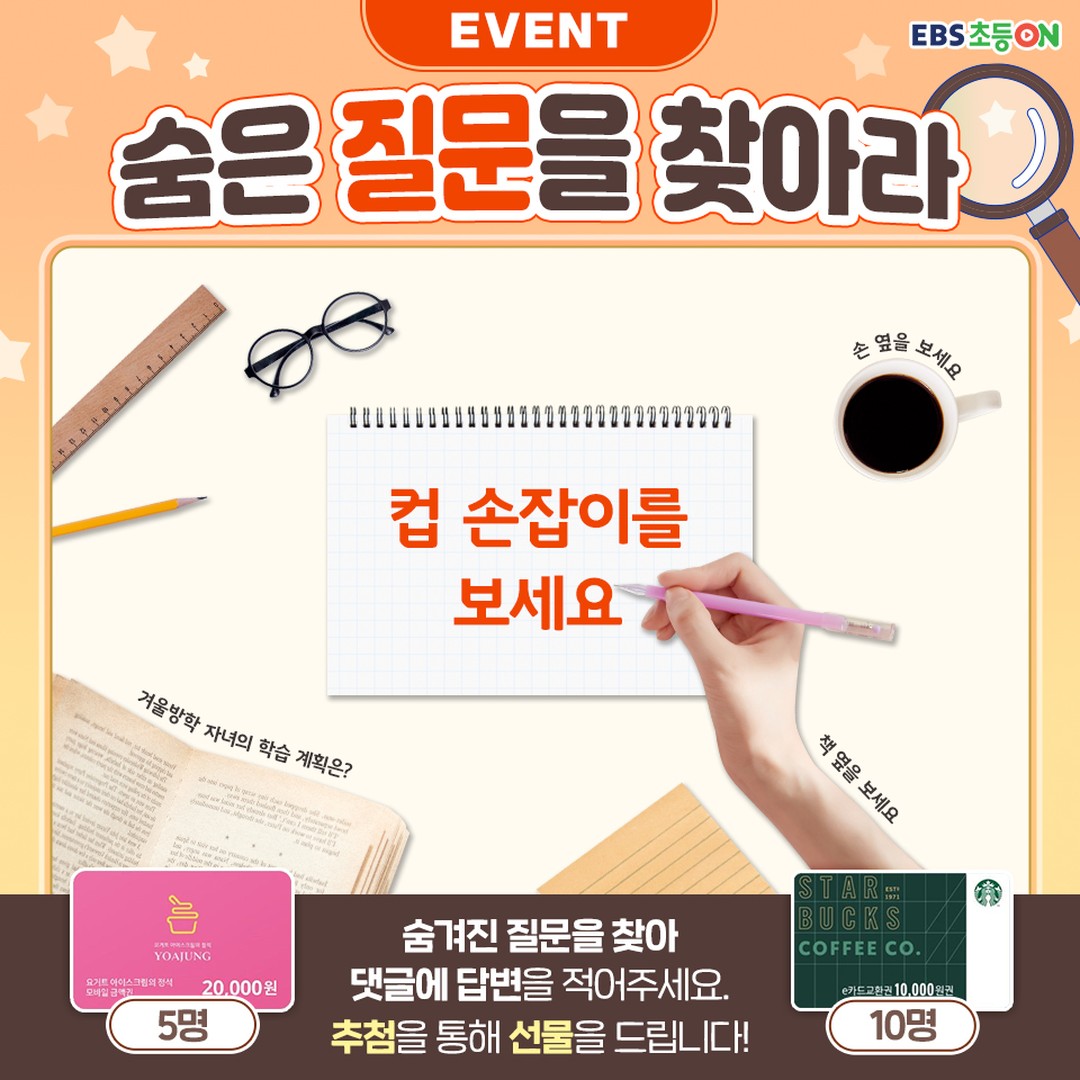 EBS초등온 퀴즈 이벤트 - 이벤트 | 이벤타임즈
