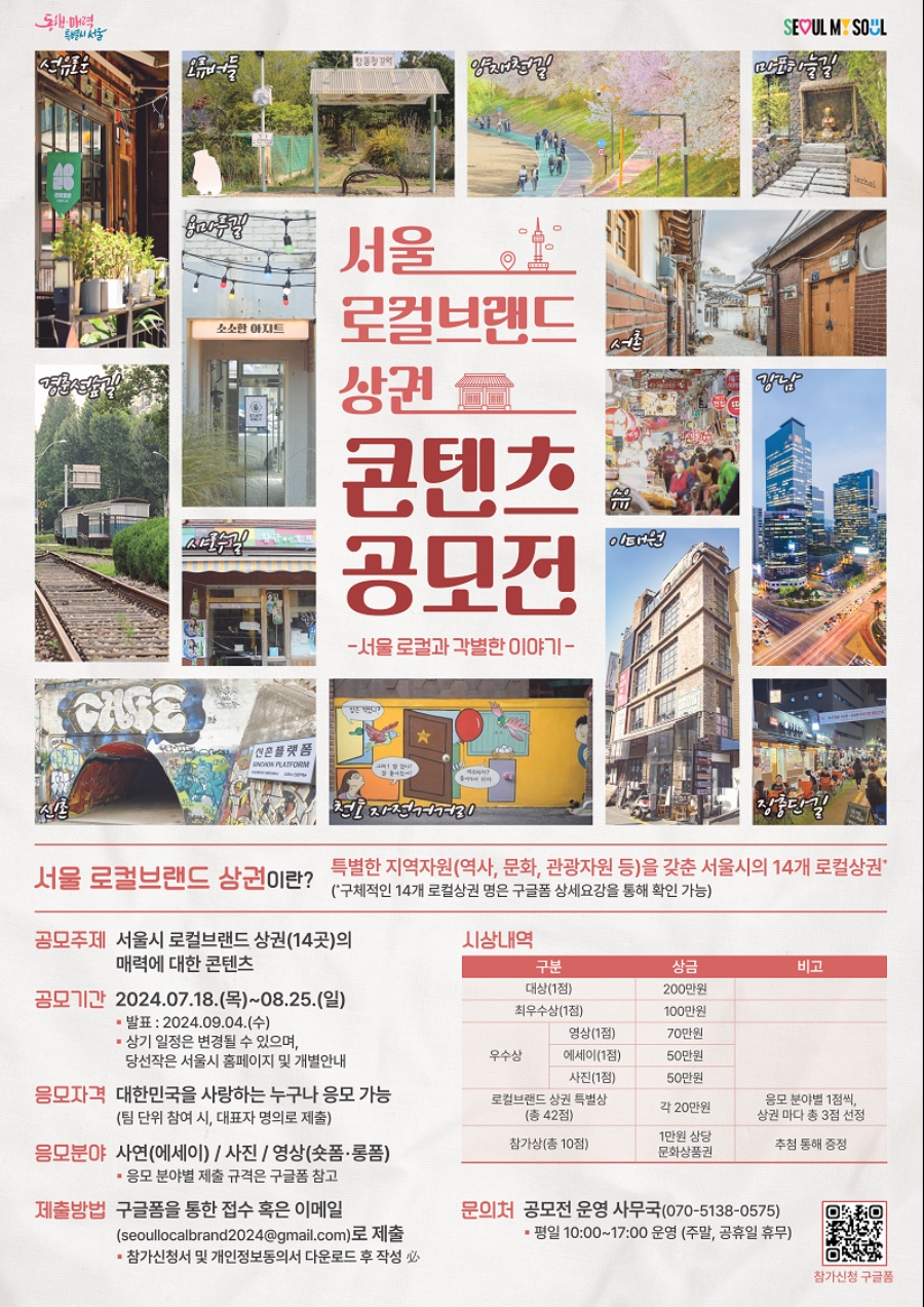 2024 로컬브랜드 상권 콘텐츠 공모전 - 공모전 | 이벤타임즈