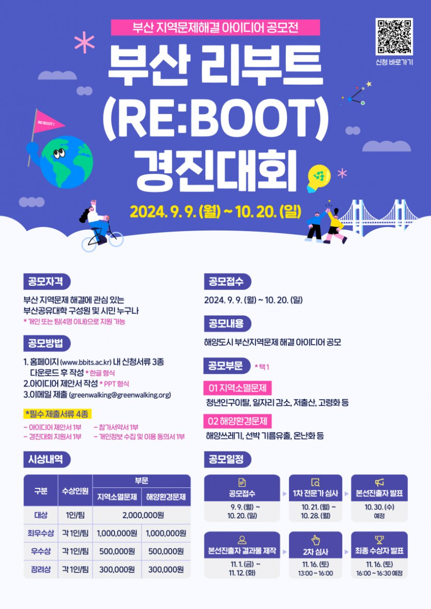 부산 리부트(RE:BOOT) 경진대회