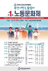 부산시민을 품었다 제1회 노동문화제