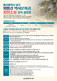 울산광역시 남구 외황강 역사문화권 장편소설 전국 공모전 - 공모전 | 이벤타임즈