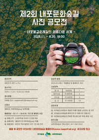 제2회 내포문화숲길 사진 공모전 - 공모전 | 이벤타임즈