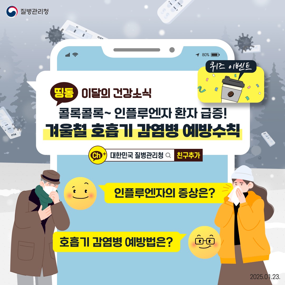 [질병관리청] 퀴즈 EVENT - 이벤트 | 이벤타임즈